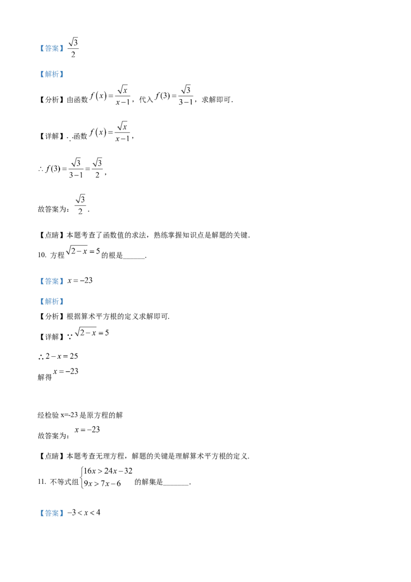 精品解析：2022年上海市闵行区九年级中考数学二模试题（解析版）_0122026上海中考一模二模真题试卷_2025-2012年_2.上海中考数学一模二模（12-24）_二模