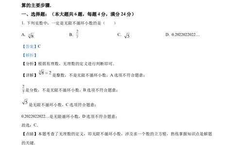 精品解析：2022年上海市闵行区九年级中考数学二模试题（解析版）_0122026上海中考一模二模真题试卷_2025-2012年_2.上海中考数学一模二模（12-24）_二模