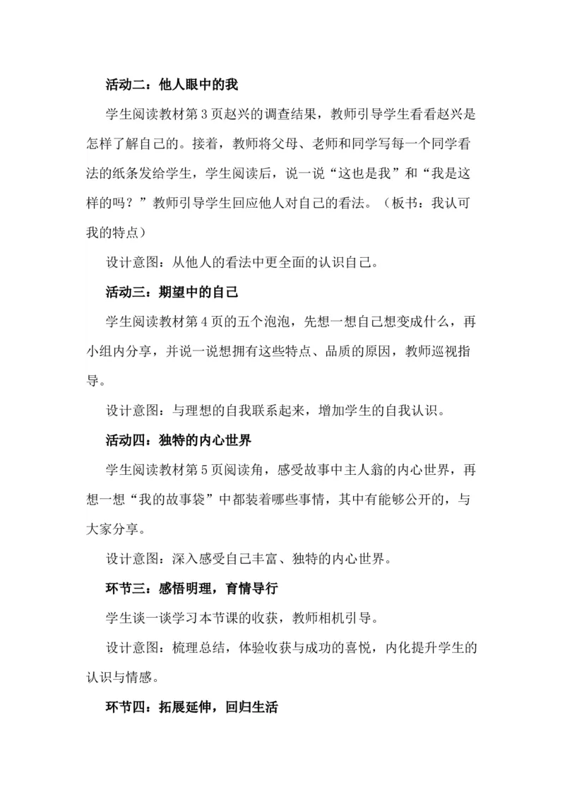 1我是独特的说课稿_26新三年级道法下册（统编版）_版本一_部编版道德与法治3下_旧版_道法3下课件教案_07.道法3下说课稿