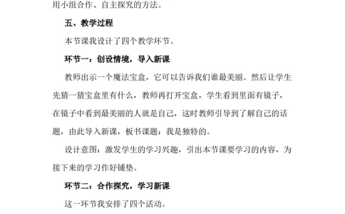 1我是独特的说课稿_26新三年级道法下册（统编版）_版本一_部编版道德与法治3下_旧版_道法3下课件教案_07.道法3下说课稿