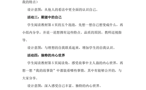1我是独特的说课稿_26新三年级道法下册（统编版）_版本一_部编版道德与法治3下_旧版_道法3下课件教案_07.道法3下说课稿