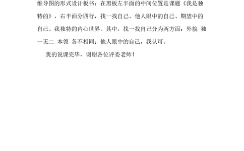 1我是独特的说课稿_26新三年级道法下册（统编版）_版本一_部编版道德与法治3下_旧版_道法3下课件教案_07.道法3下说课稿