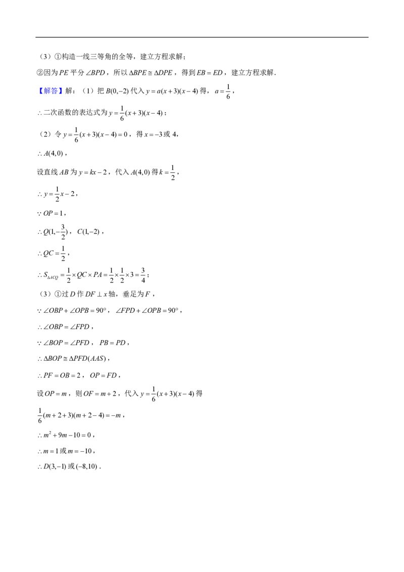 专题11全等三角形六种基本模型（解析版）_0122026上海中考一模二模真题试卷_2026年上海一模_上海1500初中高中试卷_初中_中考数学压轴题（全国通用）