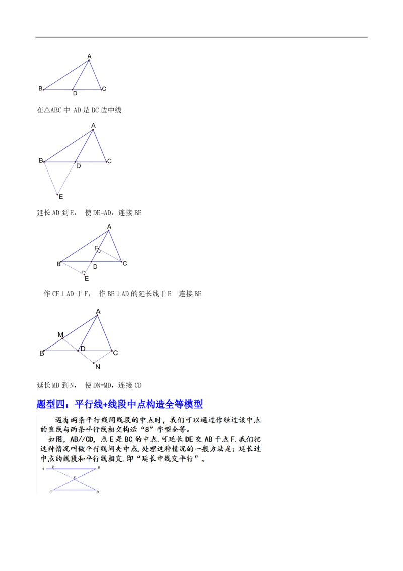 专题11全等三角形六种基本模型（解析版）_0122026上海中考一模二模真题试卷_2026年上海一模_上海1500初中高中试卷_初中_中考数学压轴题（全国通用）