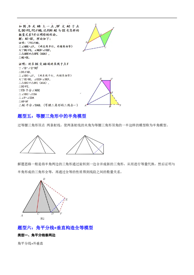 专题11全等三角形六种基本模型（解析版）_0122026上海中考一模二模真题试卷_2026年上海一模_上海1500初中高中试卷_初中_中考数学压轴题（全国通用）
