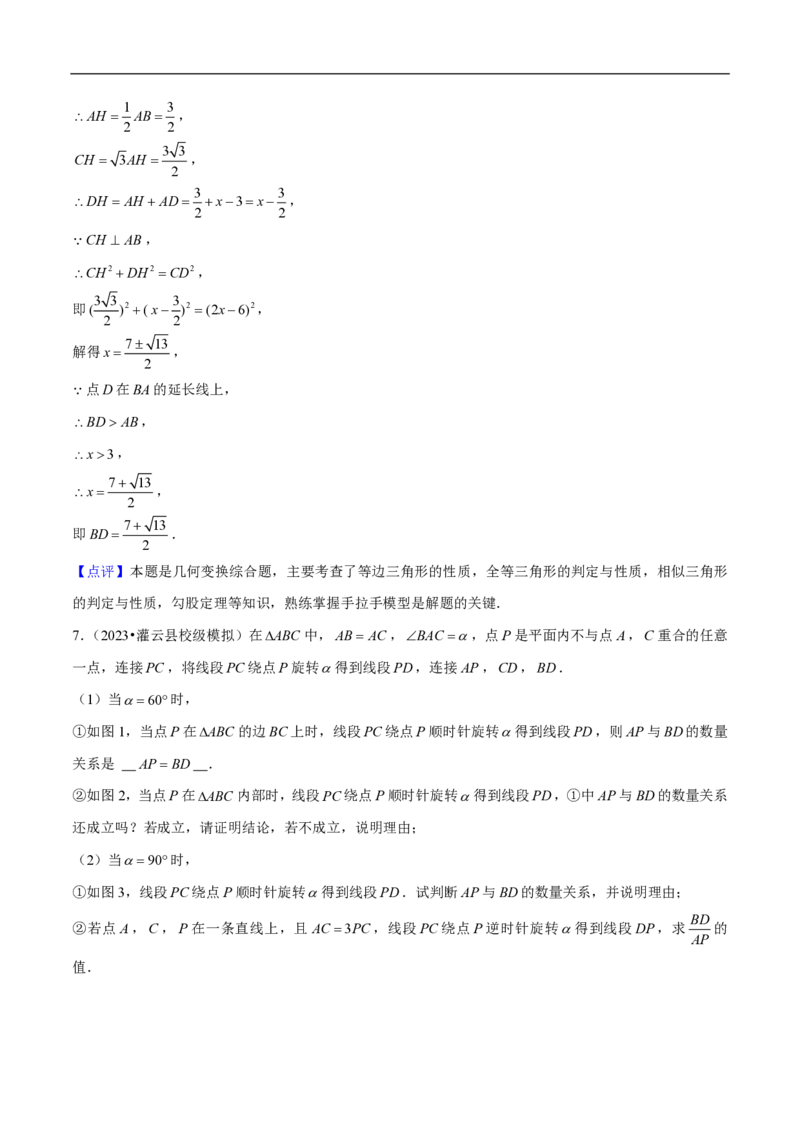 专题11全等三角形六种基本模型（解析版）_0122026上海中考一模二模真题试卷_2026年上海一模_上海1500初中高中试卷_初中_中考数学压轴题（全国通用）