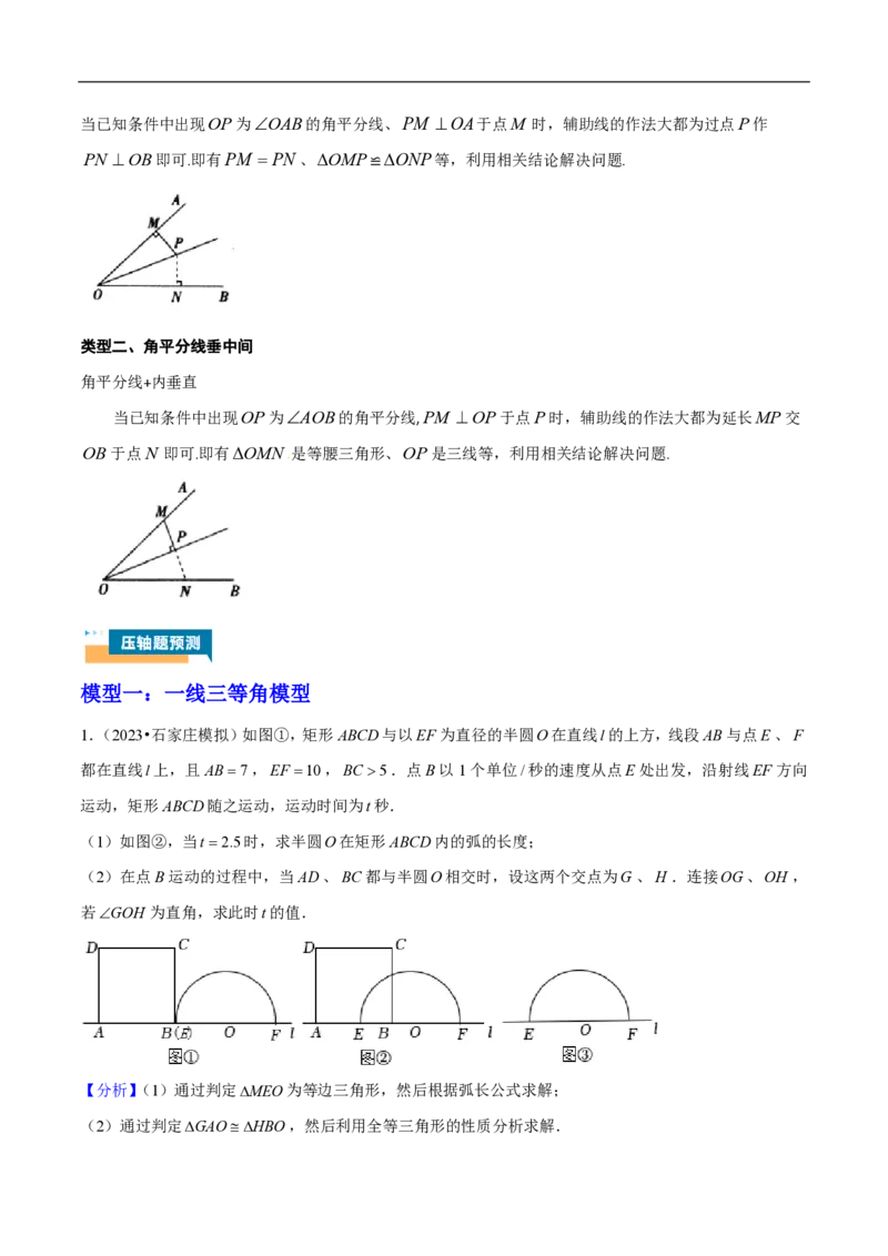 专题11全等三角形六种基本模型（解析版）_0122026上海中考一模二模真题试卷_2026年上海一模_上海1500初中高中试卷_初中_中考数学压轴题（全国通用）