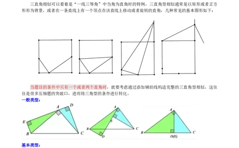 专题11全等三角形六种基本模型（解析版）_0122026上海中考一模二模真题试卷_2026年上海一模_上海1500初中高中试卷_初中_中考数学压轴题（全国通用）