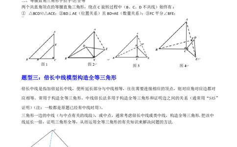 专题11全等三角形六种基本模型（解析版）_0122026上海中考一模二模真题试卷_2026年上海一模_上海1500初中高中试卷_初中_中考数学压轴题（全国通用）