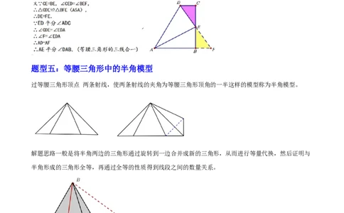 专题11全等三角形六种基本模型（解析版）_0122026上海中考一模二模真题试卷_2026年上海一模_上海1500初中高中试卷_初中_中考数学压轴题（全国通用）