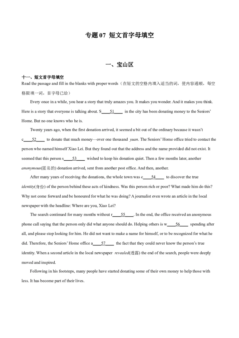 专题07短文首字母填空-学易金卷：2023年中考英语二模试题分项汇编（上海专用）（原卷版）_0122026上海中考一模二模真题试卷_2025-2012年_3.上海中考英语一模二模（12-24）