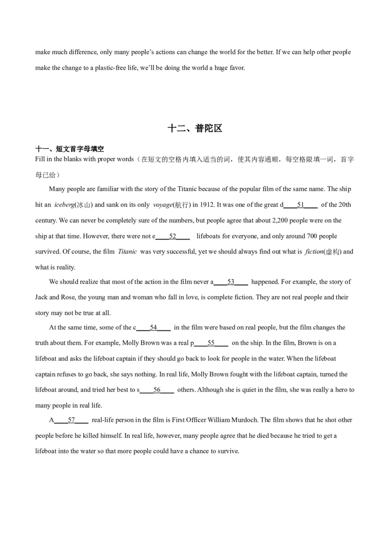 专题07短文首字母填空-学易金卷：2023年中考英语二模试题分项汇编（上海专用）（原卷版）_0122026上海中考一模二模真题试卷_2025-2012年_3.上海中考英语一模二模（12-24）
