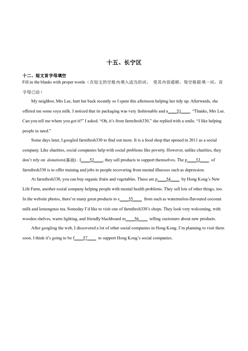 专题07短文首字母填空-学易金卷：2023年中考英语二模试题分项汇编（上海专用）（原卷版）_0122026上海中考一模二模真题试卷_2025-2012年_3.上海中考英语一模二模（12-24）