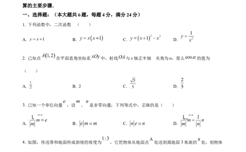 精品解析：2023年上海市杨浦区九年级数学一模试卷（原卷版）_0122026上海中考一模二模真题试卷_2025-2012年_2.上海中考数学一模二模（12-24）_一模_2023年上海市中考数学一模试卷（16区）
