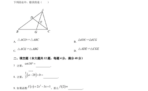 精品解析：2023年上海市杨浦区九年级数学一模试卷（原卷版）_0122026上海中考一模二模真题试卷_2025-2012年_2.上海中考数学一模二模（12-24）_一模_2023年上海市中考数学一模试卷（16区）