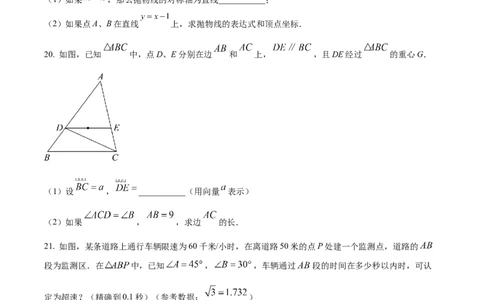 精品解析：2023年上海市杨浦区九年级数学一模试卷（原卷版）_0122026上海中考一模二模真题试卷_2025-2012年_2.上海中考数学一模二模（12-24）_一模_2023年上海市中考数学一模试卷（16区）