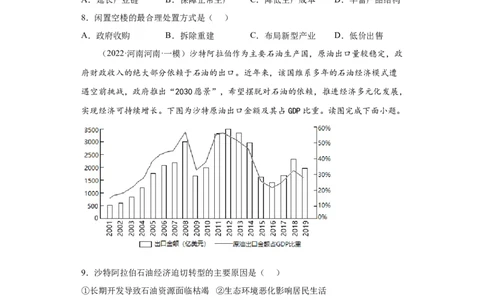 专题19城市产业与区域发展_新高考复习资料_2022年新高考复习资料_2022年高考地理全二轮复习高频考点热点专项突破训练_专题19城市产业与区域发展综合训练（原卷版+解析版）