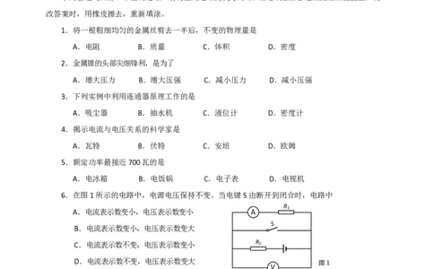上海市黄埔区2016届九年级上学期期末(一模）质量调研物理试题及答案（PDF解析版）_0122026上海中考一模二模真题试卷_2025-2012年_4.上海中考物理一模二模（14-24）_一模_赠PDF版