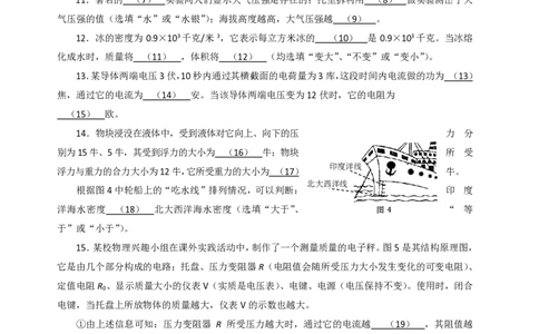 上海市黄埔区2016届九年级上学期期末(一模）质量调研物理试题及答案（PDF解析版）_0122026上海中考一模二模真题试卷_2025-2012年_4.上海中考物理一模二模（14-24）_一模_赠PDF版
