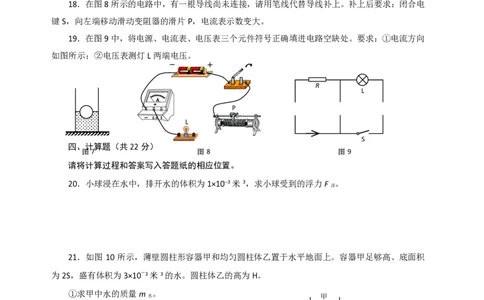上海市黄埔区2016届九年级上学期期末(一模）质量调研物理试题及答案（PDF解析版）_0122026上海中考一模二模真题试卷_2025-2012年_4.上海中考物理一模二模（14-24）_一模_赠PDF版