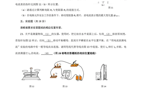 上海市黄埔区2016届九年级上学期期末(一模）质量调研物理试题及答案（PDF解析版）_0122026上海中考一模二模真题试卷_2025-2012年_4.上海中考物理一模二模（14-24）_一模_赠PDF版