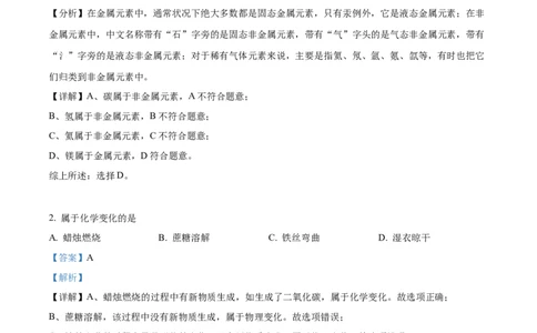 精品解析：2023年上海市崇明区中考二模化学试题（解析版）_0122026上海中考一模二模真题试卷_2025-2012年_5.上海中考化学一模二模（12-24）_二模_2023年上海市中考化学二模试卷（15份）