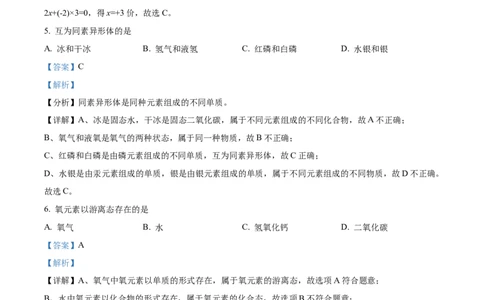 精品解析：2023年上海市崇明区中考二模化学试题（解析版）_0122026上海中考一模二模真题试卷_2025-2012年_5.上海中考化学一模二模（12-24）_二模_2023年上海市中考化学二模试卷（15份）