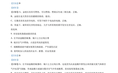 精品解析：2023年上海市崇明区中考二模化学试题（解析版）_0122026上海中考一模二模真题试卷_2025-2012年_5.上海中考化学一模二模（12-24）_二模_2023年上海市中考化学二模试卷（15份）
