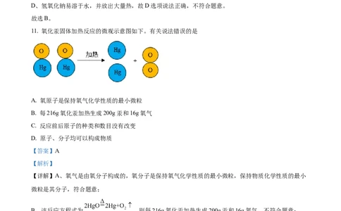 精品解析：2023年上海市崇明区中考二模化学试题（解析版）_0122026上海中考一模二模真题试卷_2025-2012年_5.上海中考化学一模二模（12-24）_二模_2023年上海市中考化学二模试卷（15份）