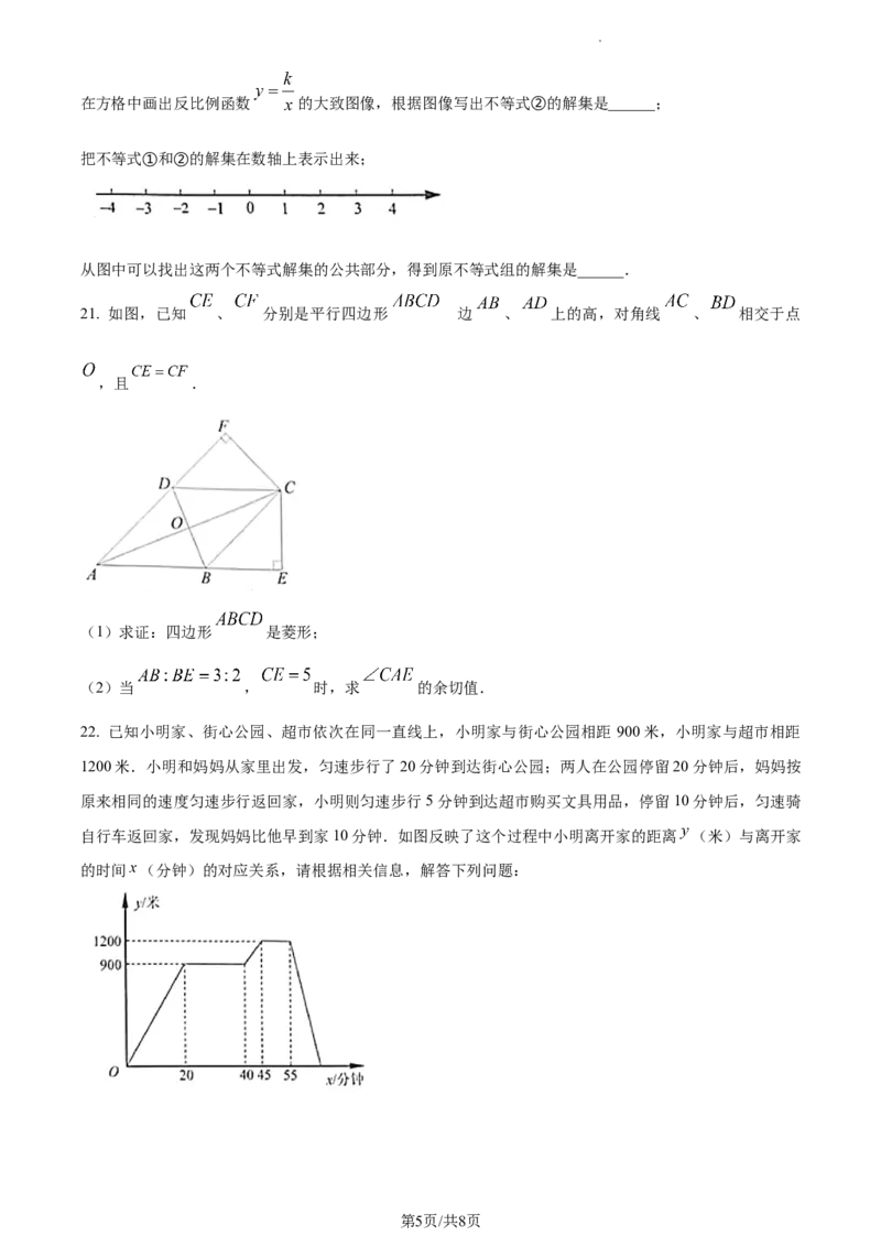 精品解析：2023年上海市静安区中考二模数学试题（原卷版）_0122026上海中考一模二模真题试卷_2025-2012年_2.上海中考数学一模二模（12-24）_二模_2023年上海市中考数学二模试卷（16区）