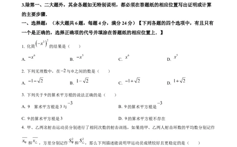 精品解析：2023年上海市静安区中考二模数学试题（原卷版）_0122026上海中考一模二模真题试卷_2025-2012年_2.上海中考数学一模二模（12-24）_二模_2023年上海市中考数学二模试卷（16区）