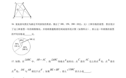 精品解析：2023年上海市静安区中考二模数学试题（原卷版）_0122026上海中考一模二模真题试卷_2025-2012年_2.上海中考数学一模二模（12-24）_二模_2023年上海市中考数学二模试卷（16区）