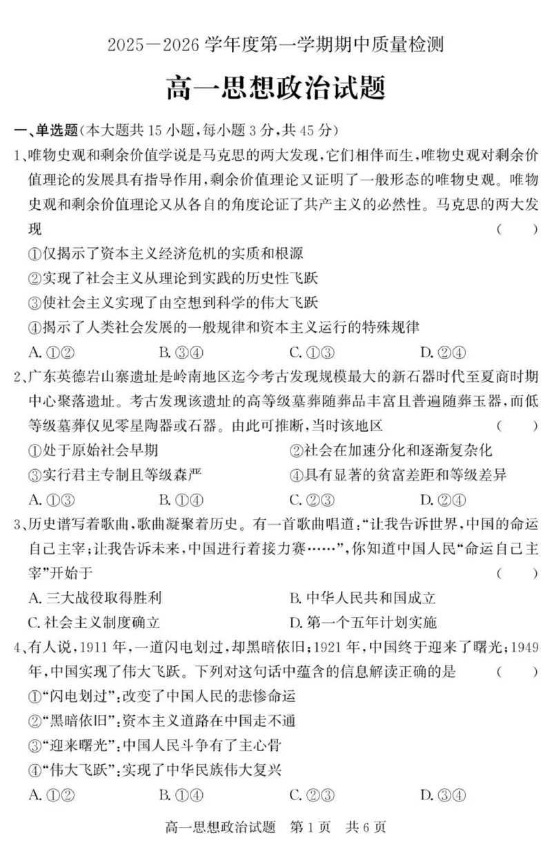 山东省济宁市兖州区2025-2026学年高一上学期期中政治试题_2025年12月高一试卷_251221山东省济宁市兖州区2025-2026学年高一上学期期中（全）