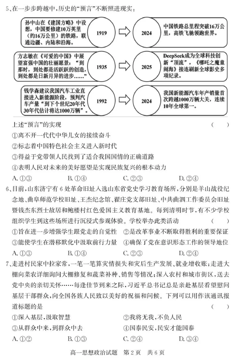 山东省济宁市兖州区2025-2026学年高一上学期期中政治试题_2025年12月高一试卷_251221山东省济宁市兖州区2025-2026学年高一上学期期中（全）