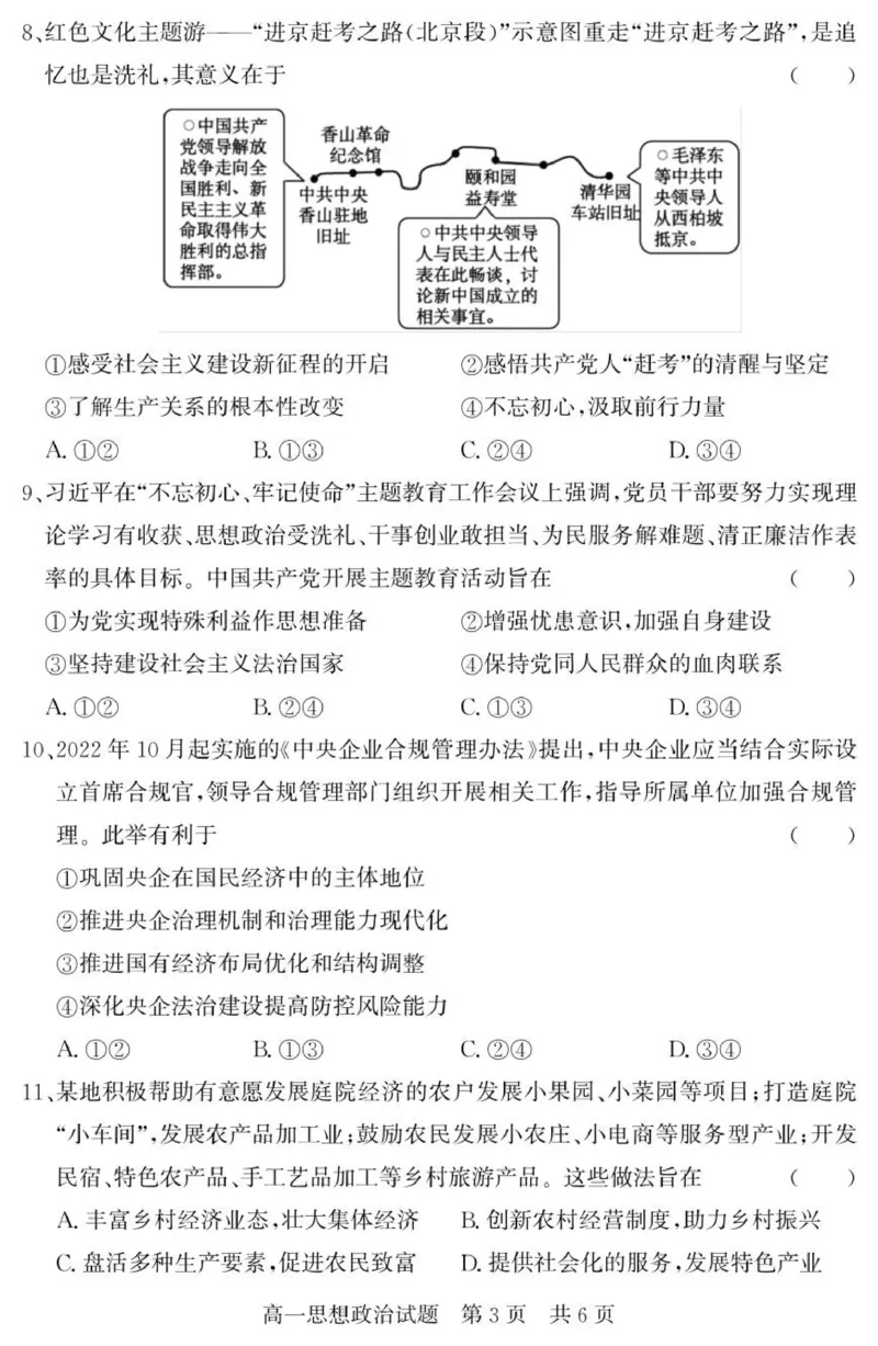 山东省济宁市兖州区2025-2026学年高一上学期期中政治试题_2025年12月高一试卷_251221山东省济宁市兖州区2025-2026学年高一上学期期中（全）