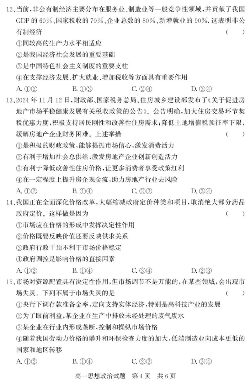 山东省济宁市兖州区2025-2026学年高一上学期期中政治试题_2025年12月高一试卷_251221山东省济宁市兖州区2025-2026学年高一上学期期中（全）
