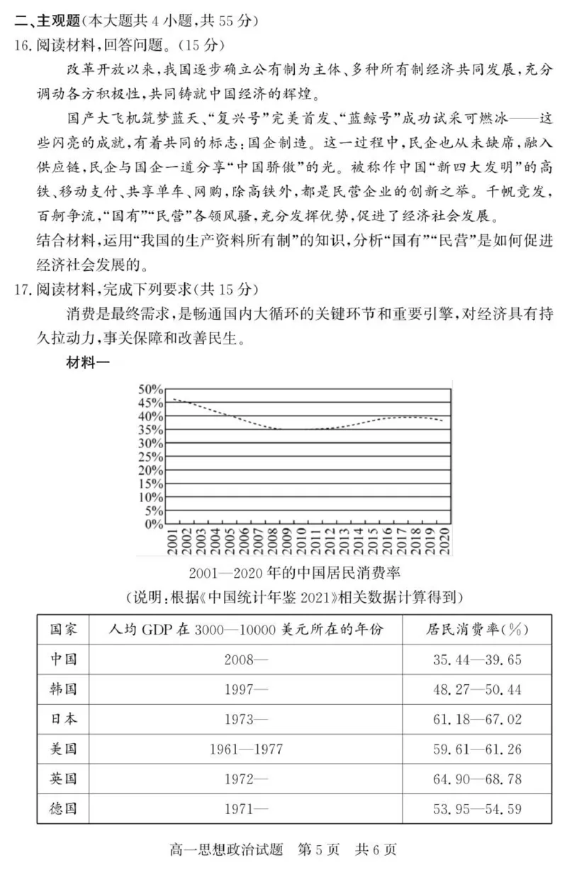 山东省济宁市兖州区2025-2026学年高一上学期期中政治试题_2025年12月高一试卷_251221山东省济宁市兖州区2025-2026学年高一上学期期中（全）