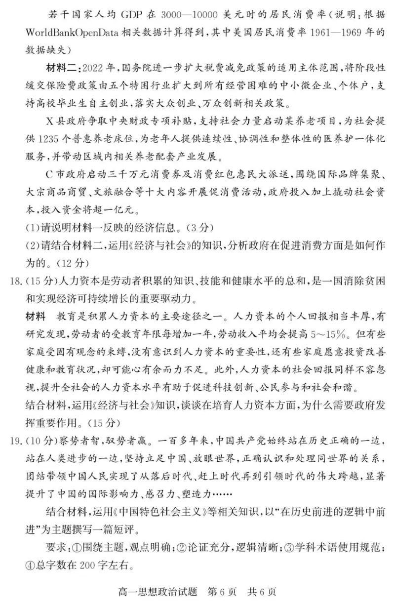山东省济宁市兖州区2025-2026学年高一上学期期中政治试题_2025年12月高一试卷_251221山东省济宁市兖州区2025-2026学年高一上学期期中（全）