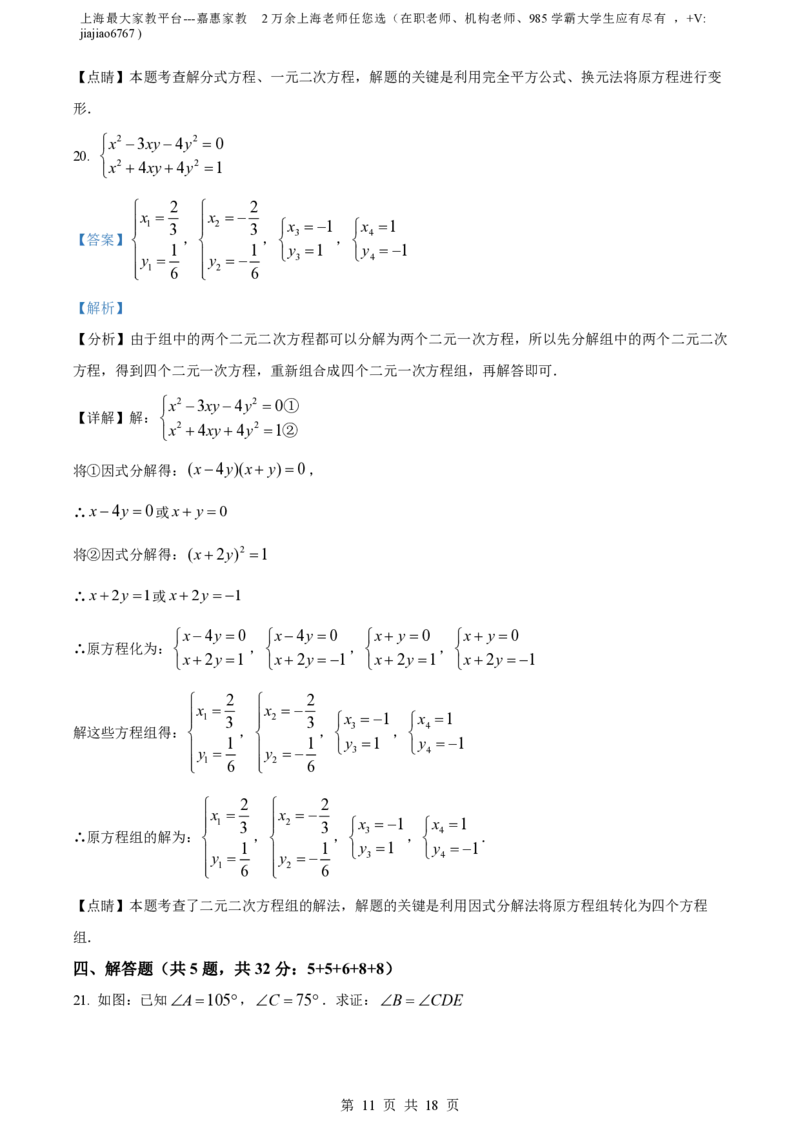 精品解析：上海市市北初级中学2022-2023学年八年级下学期期中数学试卷（解析版）_0122026上海中考一模二模真题试卷_2026年上海一模_上海1500初中高中试卷_初中_八年级_下学期_2：期中