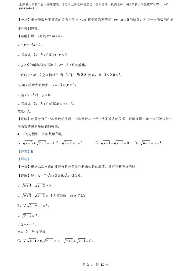 精品解析：上海市市北初级中学2022-2023学年八年级下学期期中数学试卷（解析版）_0122026上海中考一模二模真题试卷_2026年上海一模_上海1500初中高中试卷_初中_八年级_下学期_2：期中