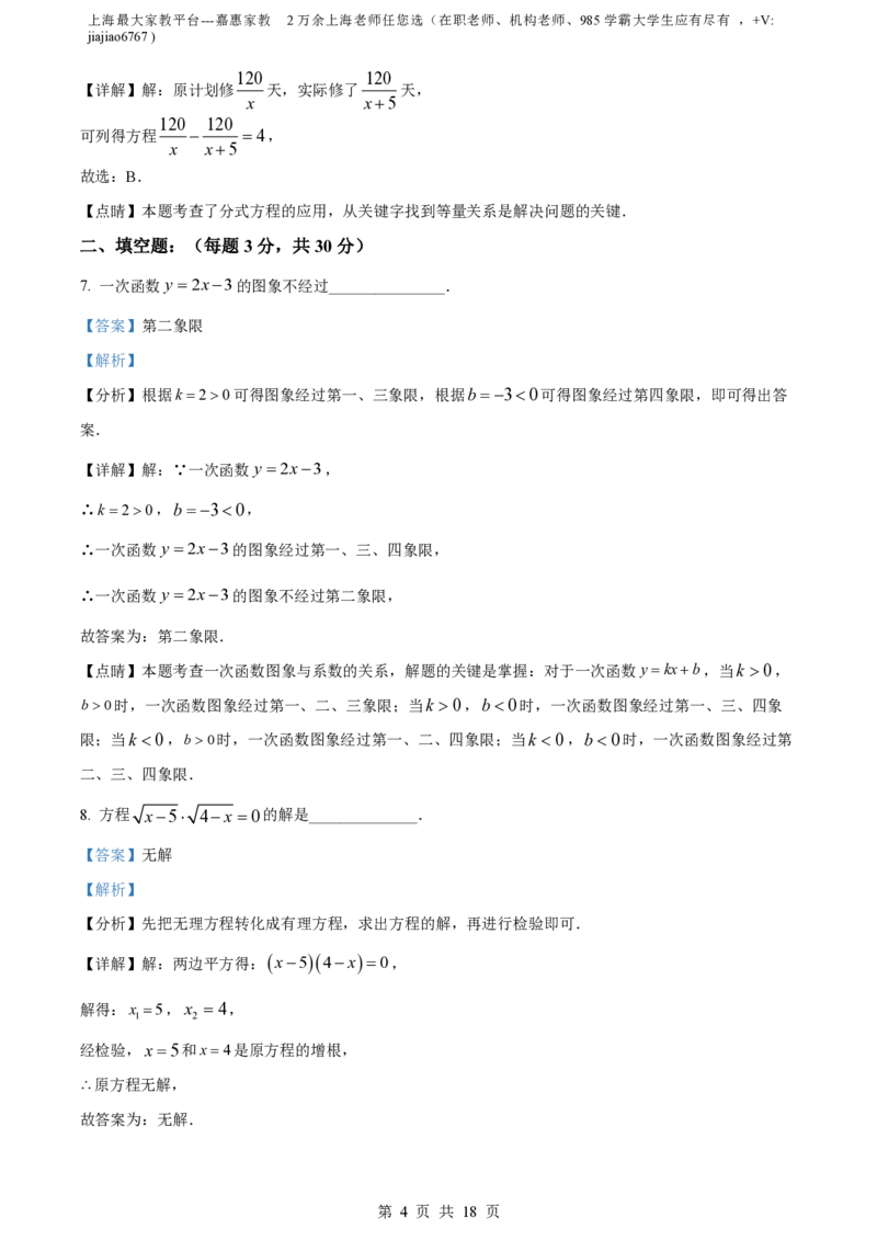 精品解析：上海市市北初级中学2022-2023学年八年级下学期期中数学试卷（解析版）_0122026上海中考一模二模真题试卷_2026年上海一模_上海1500初中高中试卷_初中_八年级_下学期_2：期中