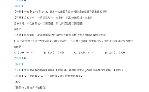 精品解析：上海市市北初级中学2022-2023学年八年级下学期期中数学试卷（解析版）_0122026上海中考一模二模真题试卷_2026年上海一模_上海1500初中高中试卷_初中_八年级_下学期_2：期中