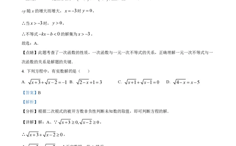 精品解析：上海市市北初级中学2022-2023学年八年级下学期期中数学试卷（解析版）_0122026上海中考一模二模真题试卷_2026年上海一模_上海1500初中高中试卷_初中_八年级_下学期_2：期中