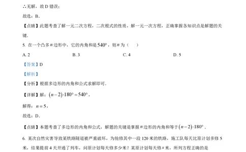 精品解析：上海市市北初级中学2022-2023学年八年级下学期期中数学试卷（解析版）_0122026上海中考一模二模真题试卷_2026年上海一模_上海1500初中高中试卷_初中_八年级_下学期_2：期中