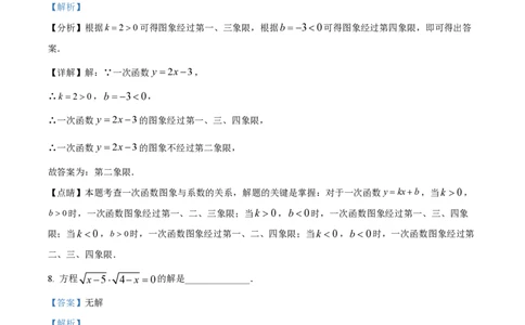 精品解析：上海市市北初级中学2022-2023学年八年级下学期期中数学试卷（解析版）_0122026上海中考一模二模真题试卷_2026年上海一模_上海1500初中高中试卷_初中_八年级_下学期_2：期中