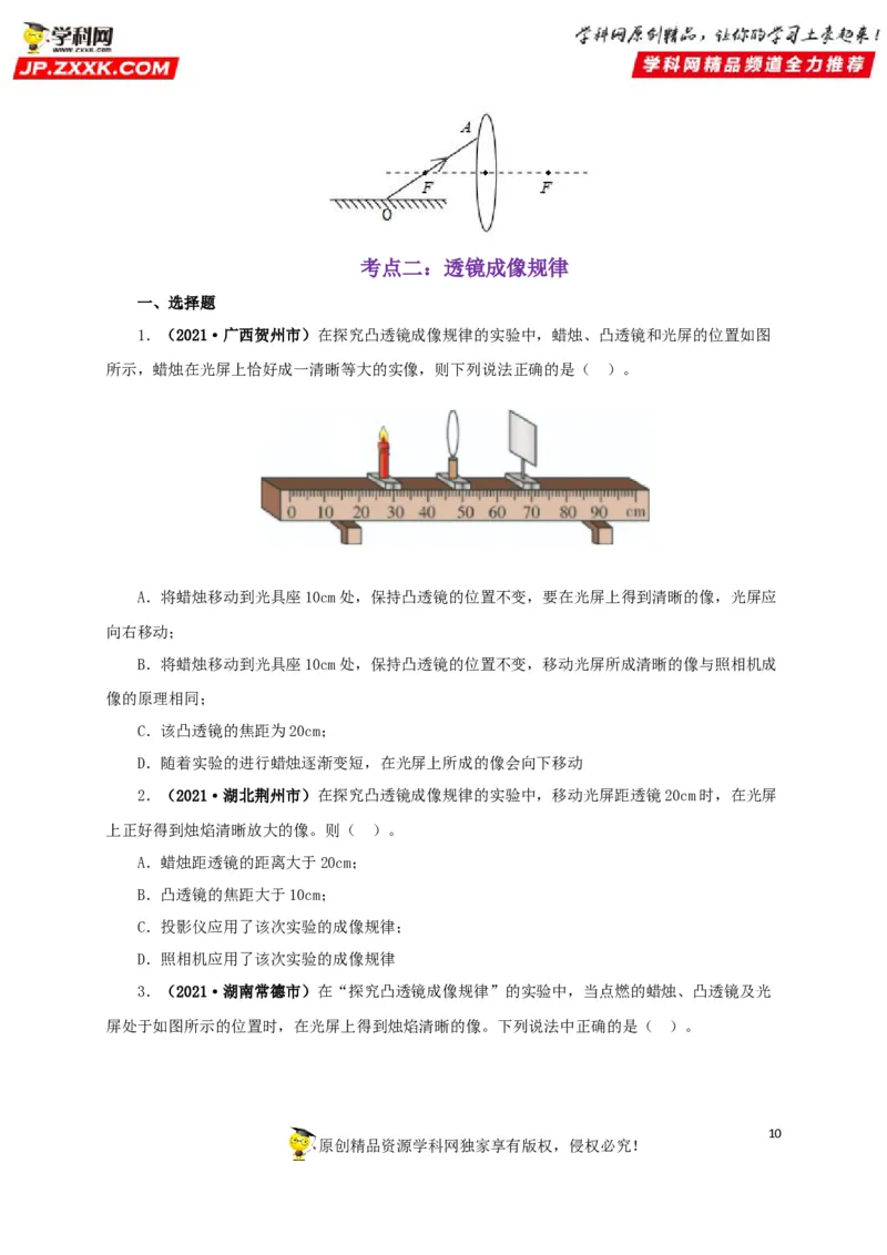 专题03透镜及其应用（原卷版）_8、物理总复习_8.中考物理总复习_2022年中考复习资料_三年（2019-2021）中考真题物理分项汇编（全国通用）