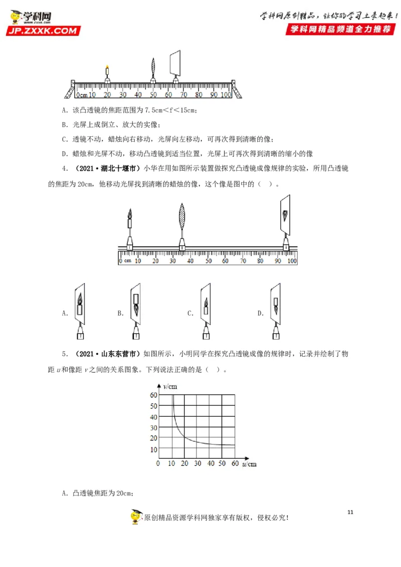 专题03透镜及其应用（原卷版）_8、物理总复习_8.中考物理总复习_2022年中考复习资料_三年（2019-2021）中考真题物理分项汇编（全国通用）