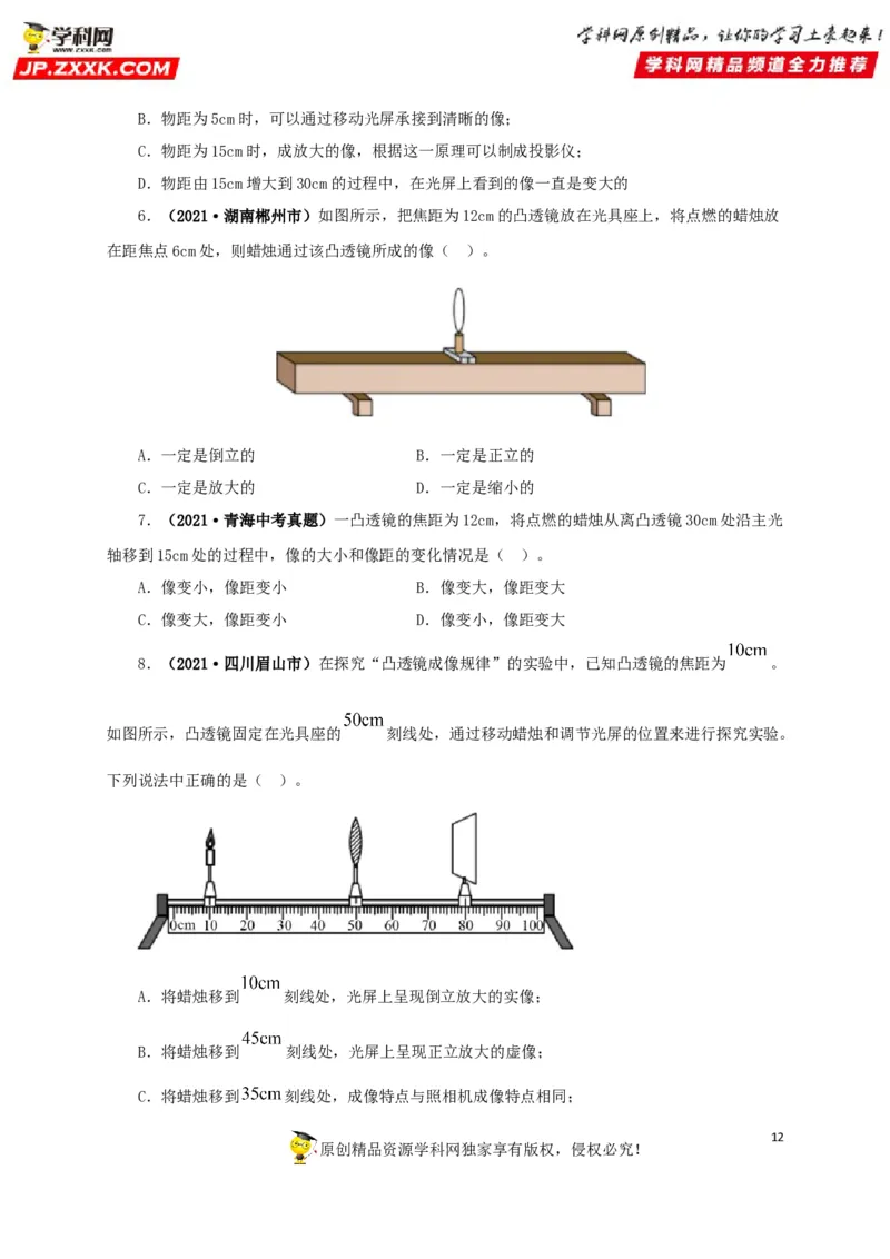 专题03透镜及其应用（原卷版）_8、物理总复习_8.中考物理总复习_2022年中考复习资料_三年（2019-2021）中考真题物理分项汇编（全国通用）