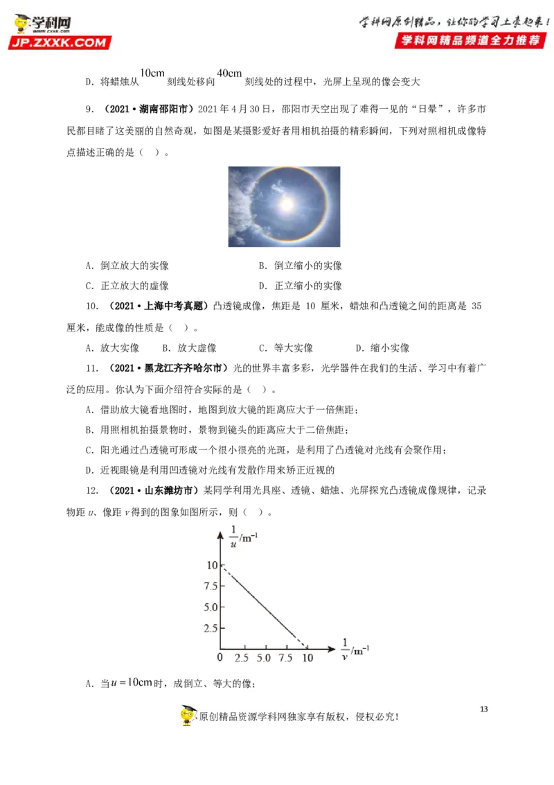 专题03透镜及其应用（原卷版）_8、物理总复习_8.中考物理总复习_2022年中考复习资料_三年（2019-2021）中考真题物理分项汇编（全国通用）