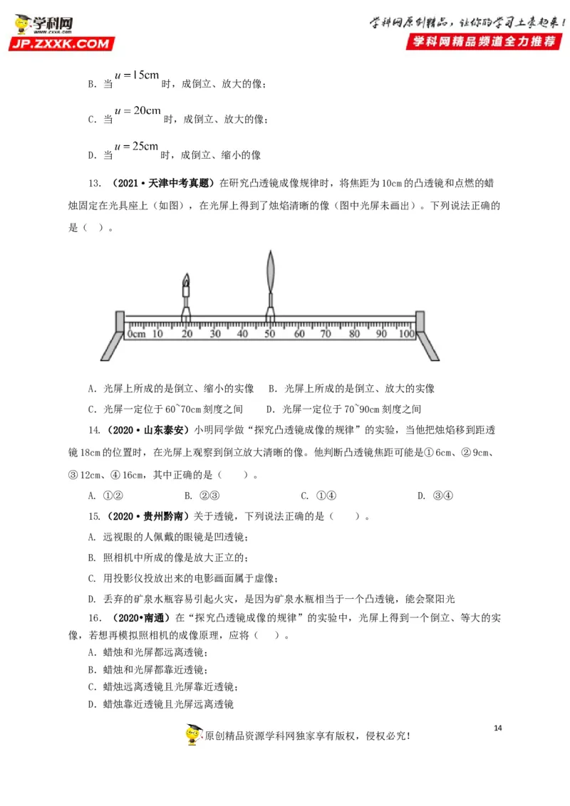 专题03透镜及其应用（原卷版）_8、物理总复习_8.中考物理总复习_2022年中考复习资料_三年（2019-2021）中考真题物理分项汇编（全国通用）